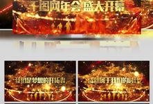 年会爆料视频素材下载免费,精彩瞬间回顾，免费素材背后的故事