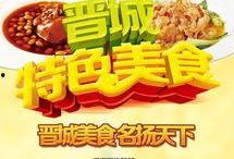 晋城美食爆料视频下载安装,揭秘视频中的地道风味与独特小吃
