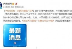 台风苏拉最新爆料消息是真的吗,权威消息解读