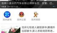 沧州爆料最新新闻事件,聚焦城市动态与热点事件