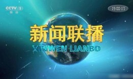 今日焦点爆料新闻联播,揭秘重大事件背后的真相