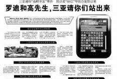 海南网友爆料新闻事件,惊现神秘事件，真相令人震惊！