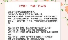 娱乐圈的一些爆料小说在线阅读,揭秘明星背后的秘密