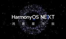 鸿蒙next最新爆料,颠覆性升级，开启智能生态新篇章