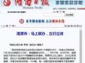 湘潭新闻爆料,最新爆料揭示惊人真相，事件详情即将揭晓